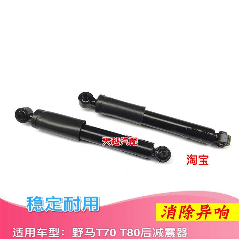 适配川汽野马T70 T80后减震器后避震器后缓冲器弹簧野马T70配件