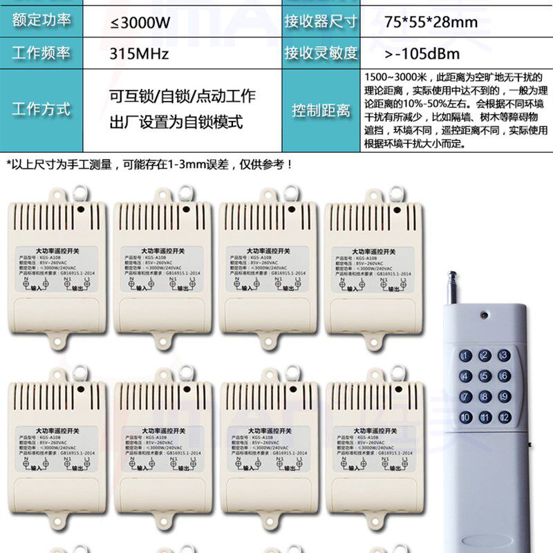 远距离大功率抽水泵电机多路无线遥控开关220V一拖十二12路可穿墙