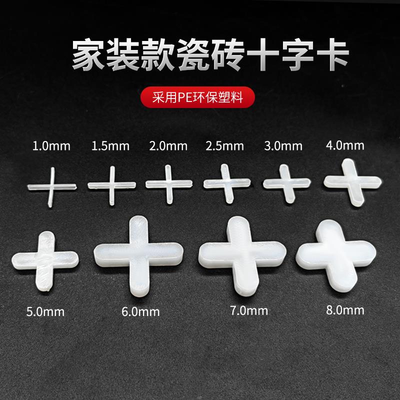 瓷砖十字卡子塑料胶粒磁砖地板墙砖留缝找平器定位工具神器1.52mm