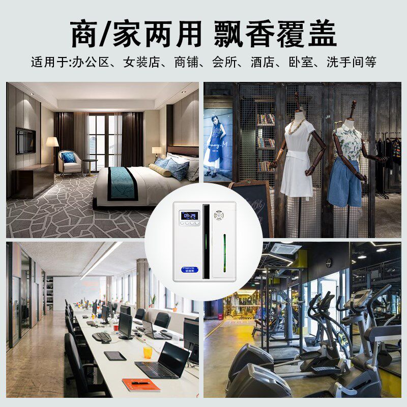 酒店大堂香熏机扩香机加香机自动喷香机商场商用卫生间香氛机家用