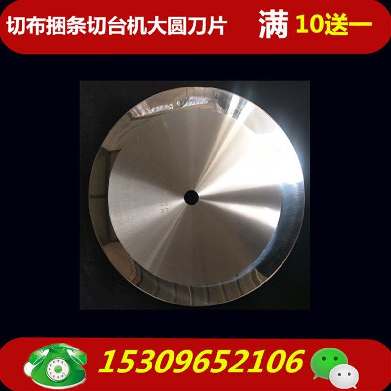 切布大圆刀350无纺布分切圆刀片高速钢skd-11分切机刀片开槽刀