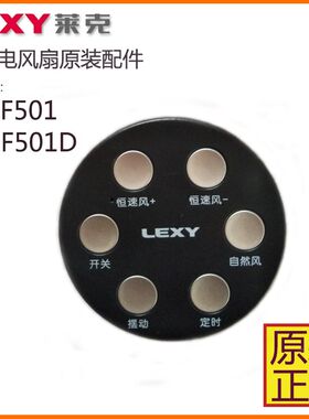 莱克电风扇适配器F301F302F401F501F701WF41变压器遥控器扇叶配件
