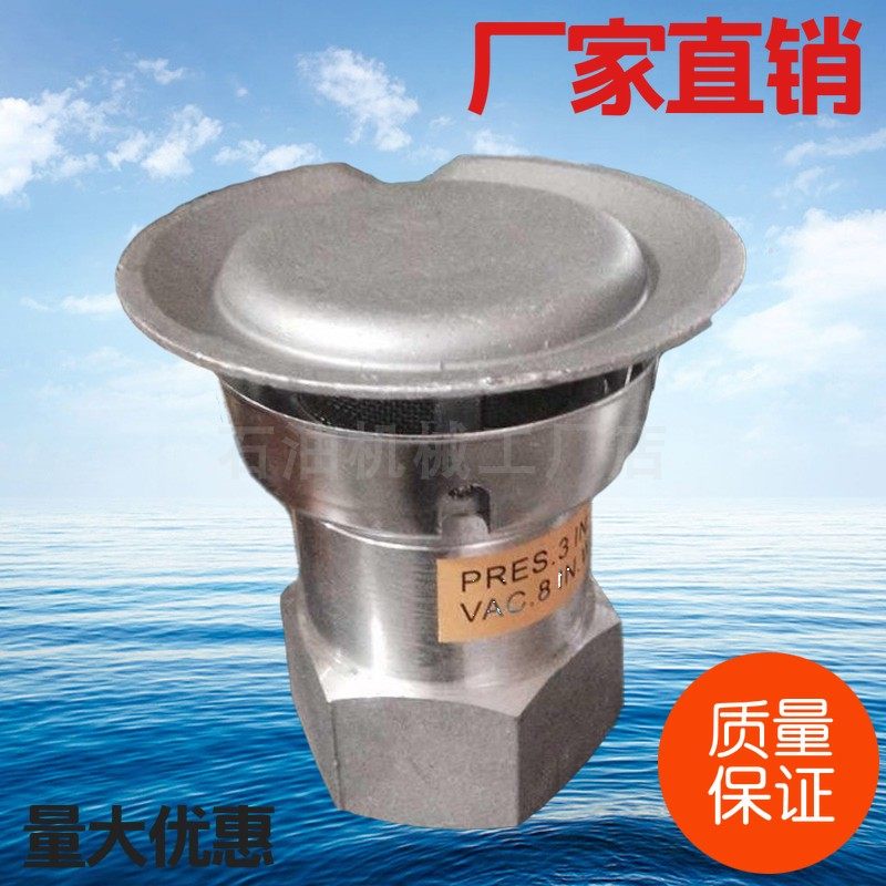 OPVV真空压力阀 (PV阀)国产阻火呼吸阀加油站通气管一体式压力阀