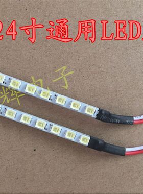19寸22寸24寸宽屏通用可调光LED灯条套件 液晶灯管LCD改装LED背光