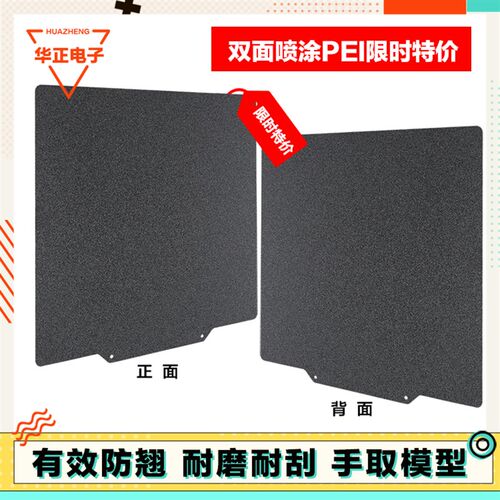 3D打印机配件热床贴膜 PEI双面喷涂黑色磁钢膜弹性板Voron平台贴