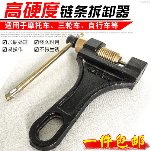 截链器拆链器拆修链条工具适配自行车摩托车拆节器通用链条拆卸器