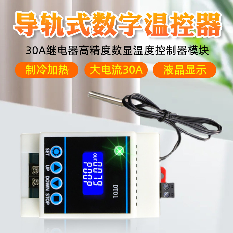 导轨式数字温控器 30A继电器高精度数显温度控制器模块 制冷加热