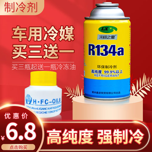 精光汽车空调制冷剂R134a雪种冷媒降温无氟利昂制冷剂冷冻油+安装