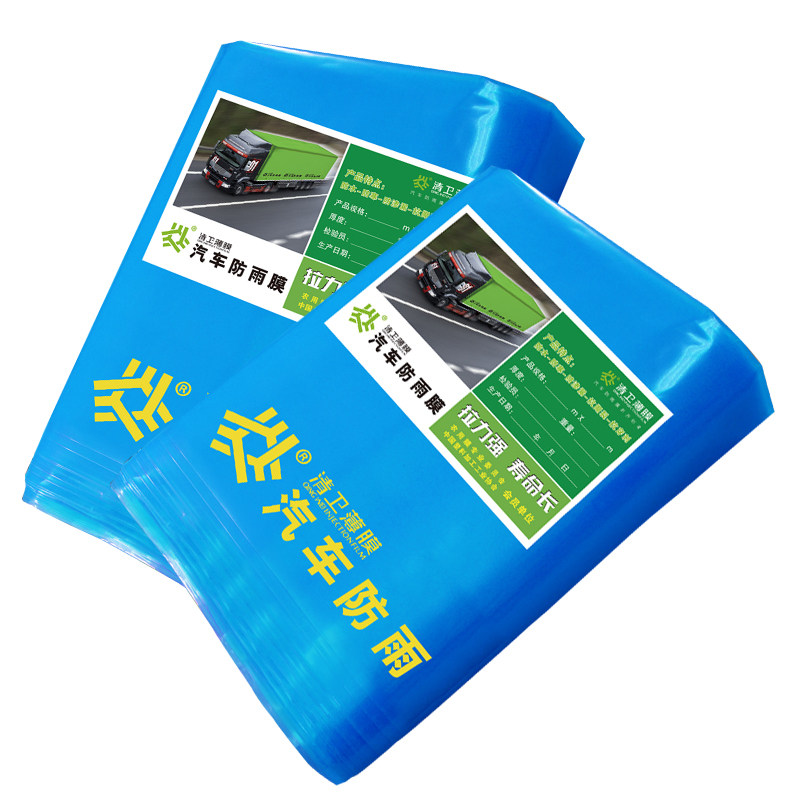 清卫加厚塑料薄膜半挂货车专用防雨布耐磨防晒盖粮食水泥蓝色油纸