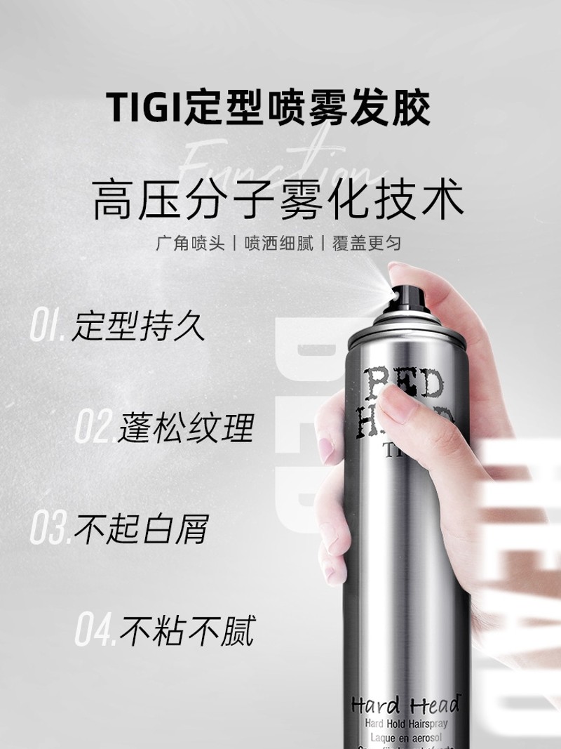 TIGI发胶发型定型喷雾男士清香干胶头发自然蓬松化妆师专用女卷发