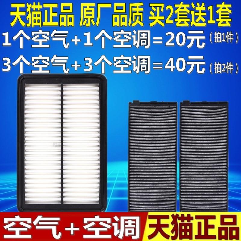 适配 江淮同悦 同悦RS 和悦A13空气滤芯空调滤清器格空滤原厂升级