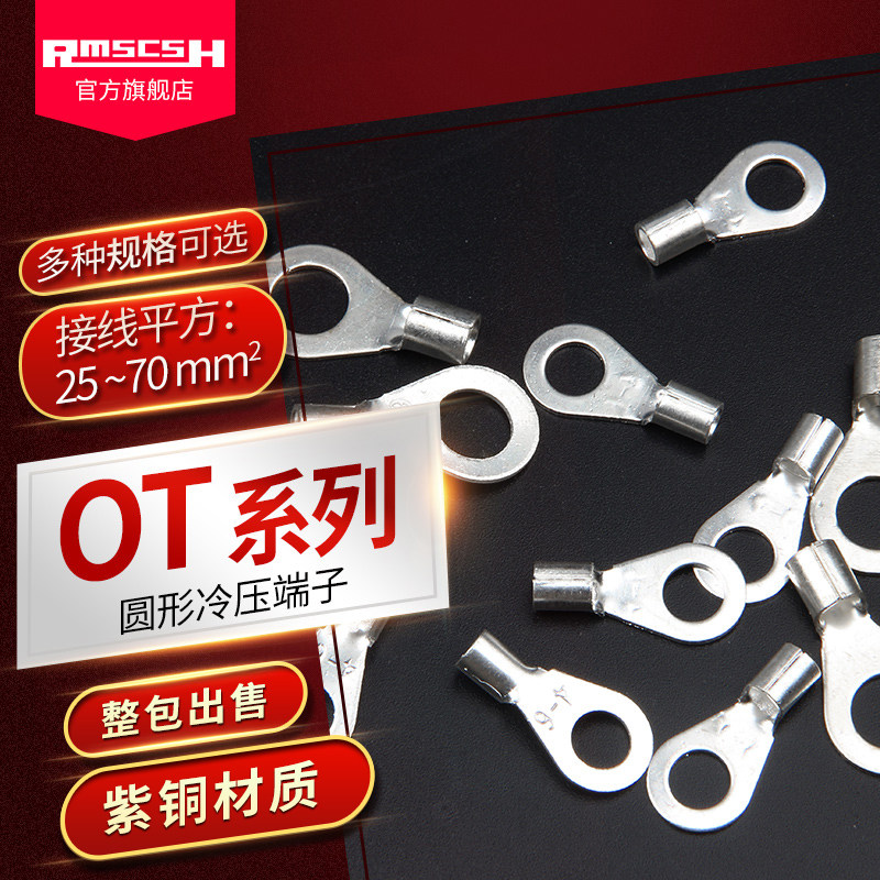 OT25/35/50-6/8/10/12/14/16冷压接线端子裸端头铜接线鼻子线耳18