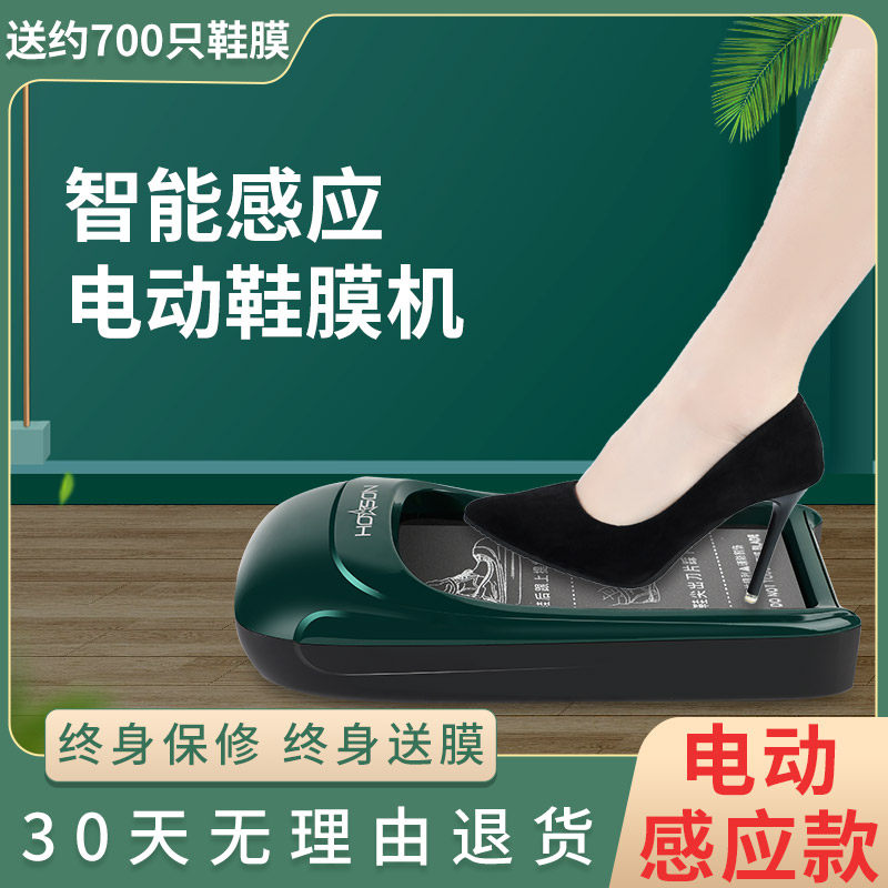 鞋套机全自动家用新款一次性踩脚高端鞋膜机智能电动进门脚套机器