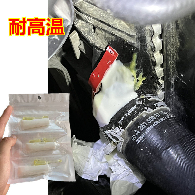 补汽车发动机散热器水箱漏水专用胶水补货车冷却液水箱塑料耐高温