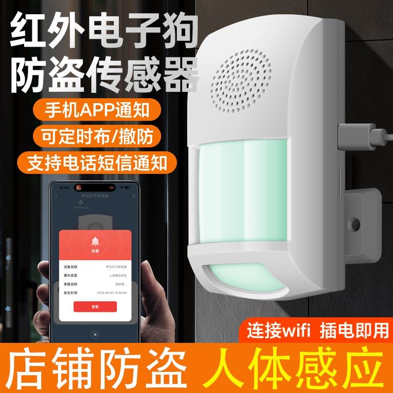 红外电子狗防盗传感器店铺防小偷人体感应装置有人靠近声光报警器