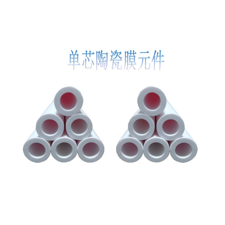 单通道陶瓷膜管 无机超滤膜元件【外径12内径8mm】