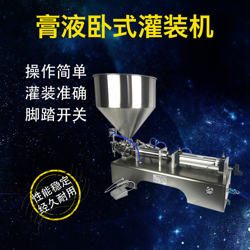 路直哥卧式气动膏体灌装机饮料白酒液体全自动定量酱料蜂蜜化妆品