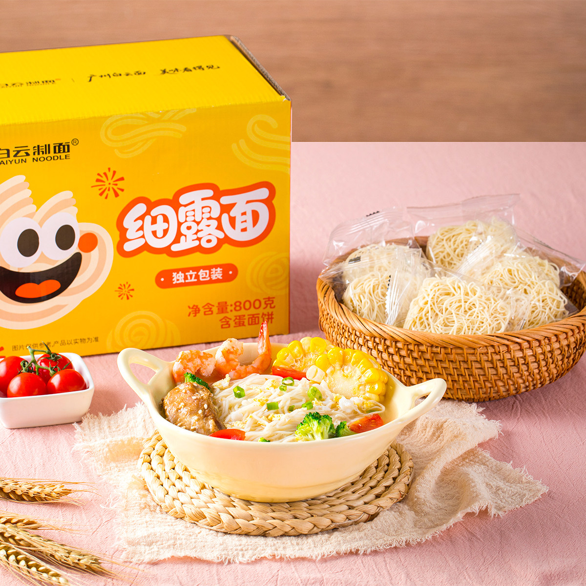 白云制面800g广式细露面儿童爱吃