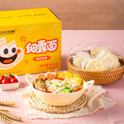 白云制面800g广式细露面儿童爱吃