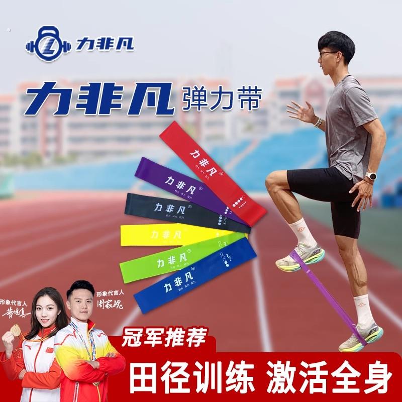 力非凡跑步阻力带弹力带运动热身拉力圈田径拉力绳训练体育生腿部
