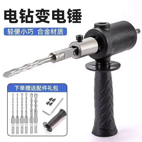 电锤转换头电钻改冲击钻小型轻型家用打混凝土手电钻变电锤转换器