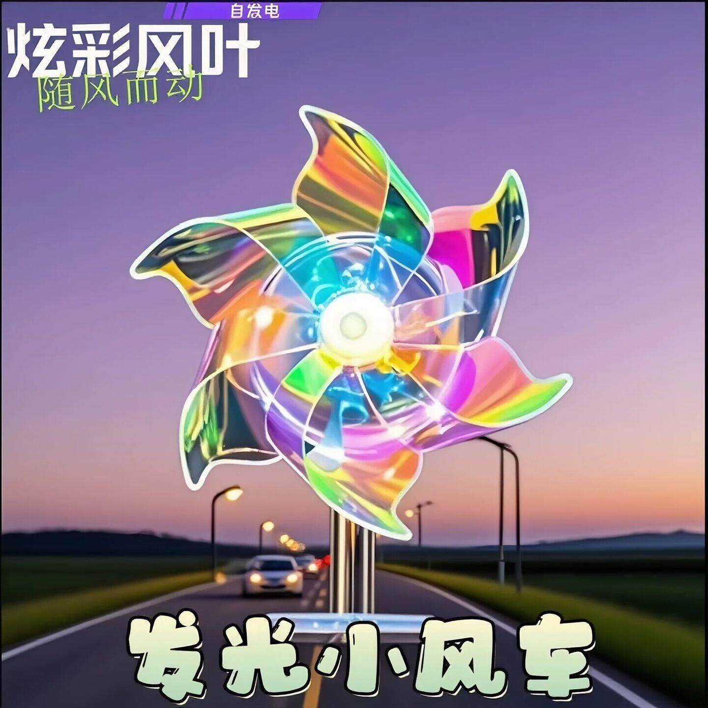 旋转七彩小电动车装饰摆饰风能发电炫彩发光电动车机车摆件