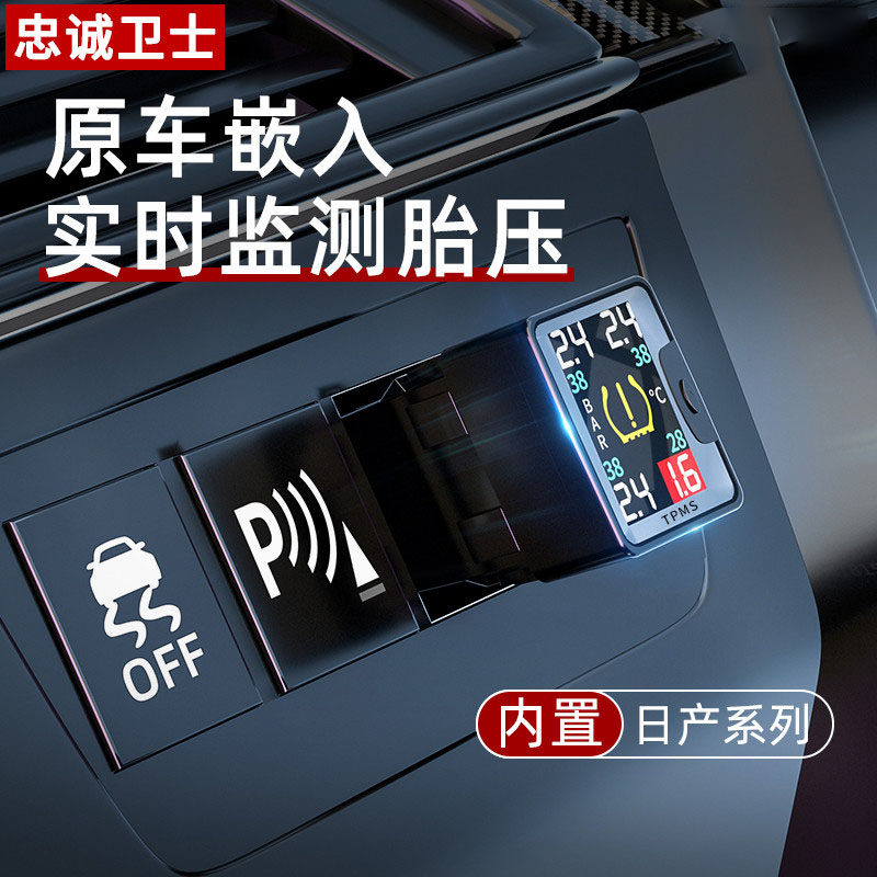忠诚籁士适用于日逍轩逸骐达产客蓝鸟轩逸天卫内置胎压胎温监测器