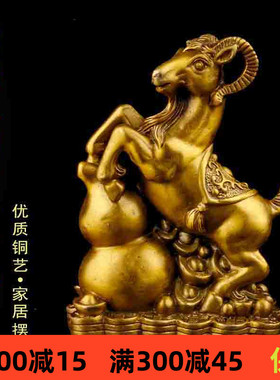 黄铜福禄祥喜羊摆件铜葫芦羊生居羊吉寿物铜羊客厅家肖工艺品摆设