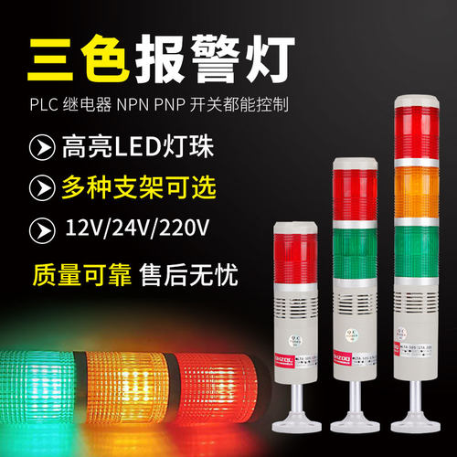 三色灯报警指示0LED多层警示灯机床报警信号灯22灯V声光器警报24V