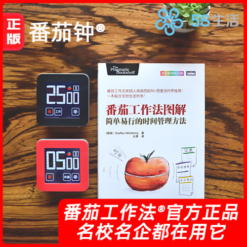番学闹钟+工作法图解定时间管理静音茄生自律提子电醒蕃茄计时器