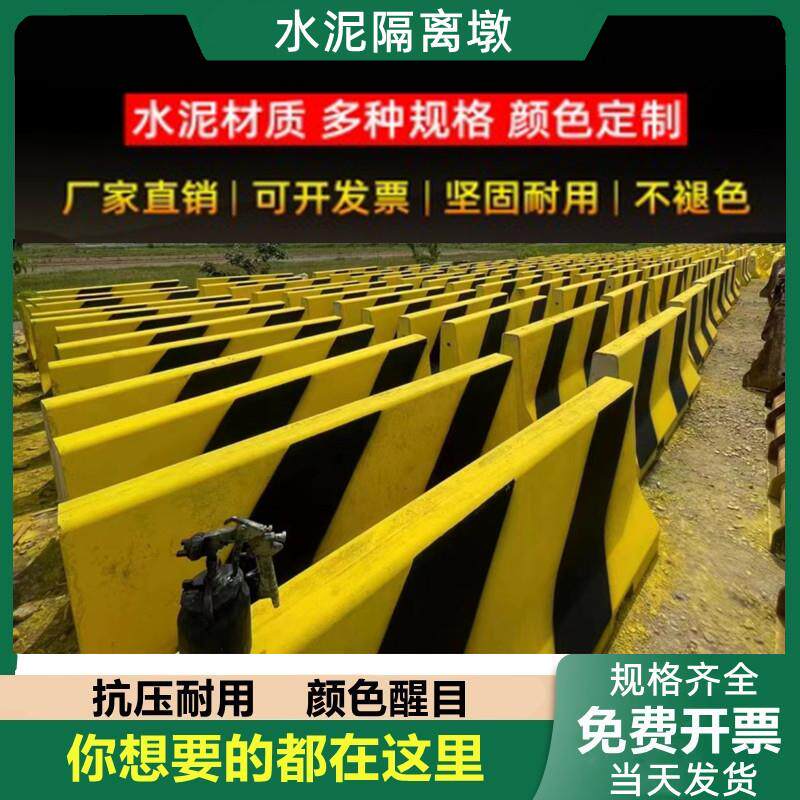 2国标水泥隔离墩道路施工路障警示墩混凝土防撞高速中央隔离护栏