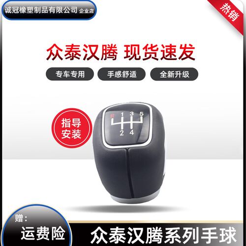 适用于众泰T600手球SR7档把头Z300排挡汉腾X7手动Z500改装大迈X5