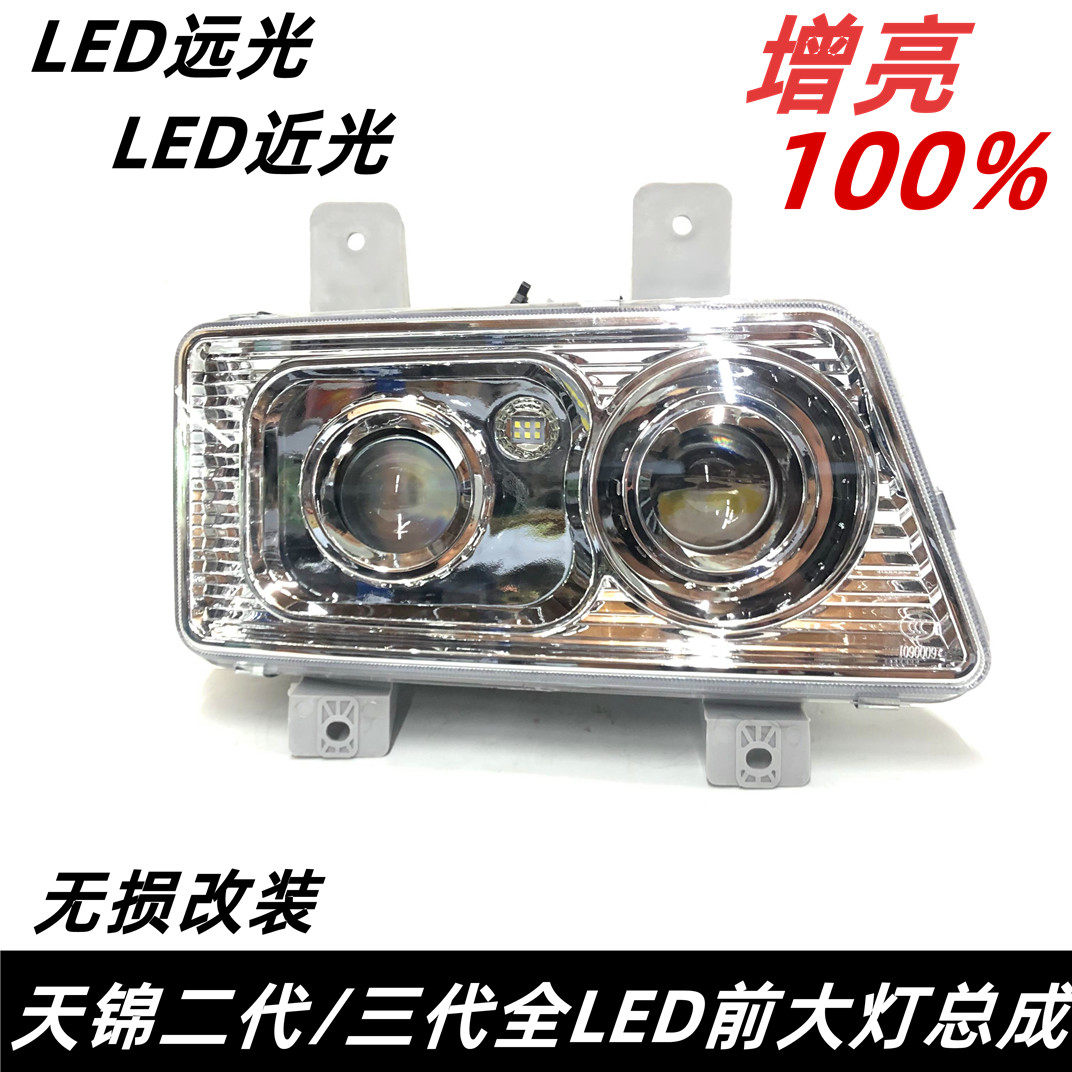 东风天锦LED前大灯透镜前照灯天锦二代三代大灯总成原厂高亮大灯