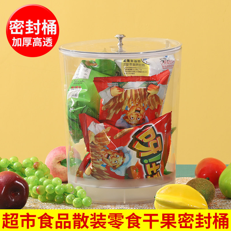 超市散密零食密装罐干果炒货五谷杂粮防潮陈列封封桶透明塑料盒子