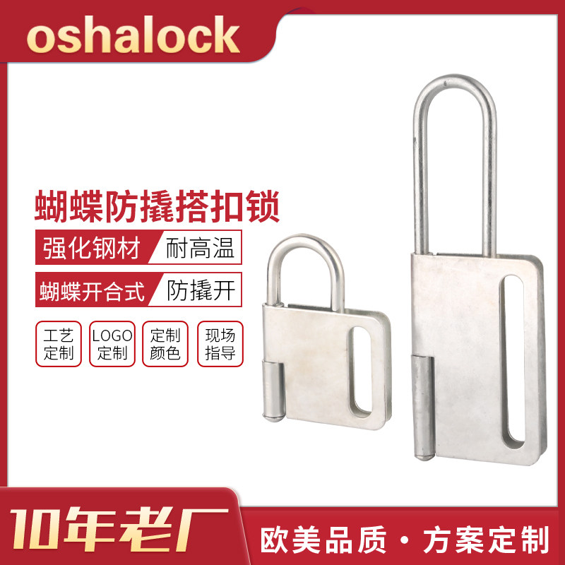 BO业ZYS蝴蝶防撬专Z搭扣上锁工业钢制器锁扩能量隔离安全挂锁K31