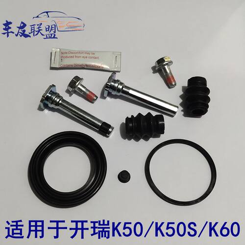 开瑞K50/K50S/K60前刹车分泵修理包卡钳螺丝导向销活塞防尘套皮碗