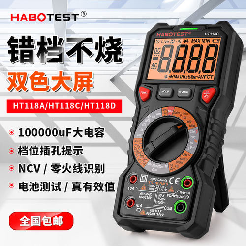 华博HT118A高精度数字万用表数显电容表多功能智能防烧电工维修表