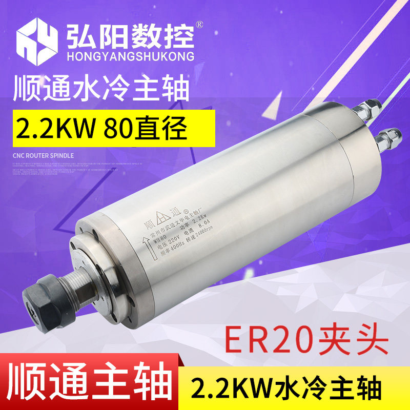 顺通雕机机电轴主机2.2KW水冷主轴 80直径ER20广告木工雕刻刻配件