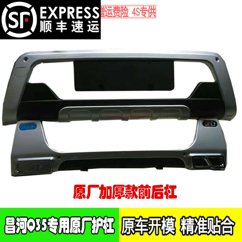 昌河Q险5前后保3杠护杠原厂昌河535前后护杠装饰杠Q3q侧脚踏板