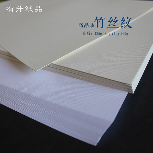 135办180g300g竹丝纹 艺术纸 特种纸 商务g公打印纸 名片纸印刷纸
