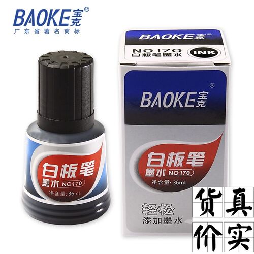 宝克白板水墨笔可擦墨水大容量瓶装白/笔补充液板填充液36/50ml