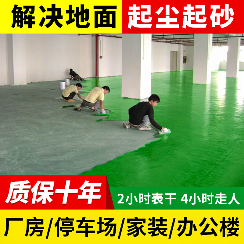 环氧树脂地坪漆水泥地面漆防水耐磨地板漆室内车间厂房自流平油漆