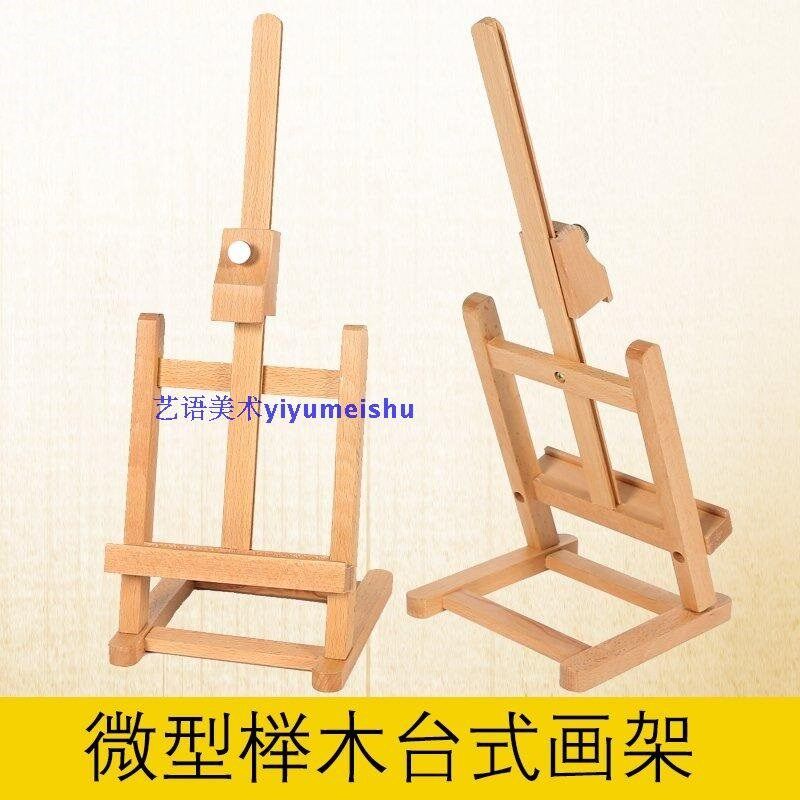 台 榉P画架  木OP架式照片展示架 迷你小画架 儿童微型桌面画架