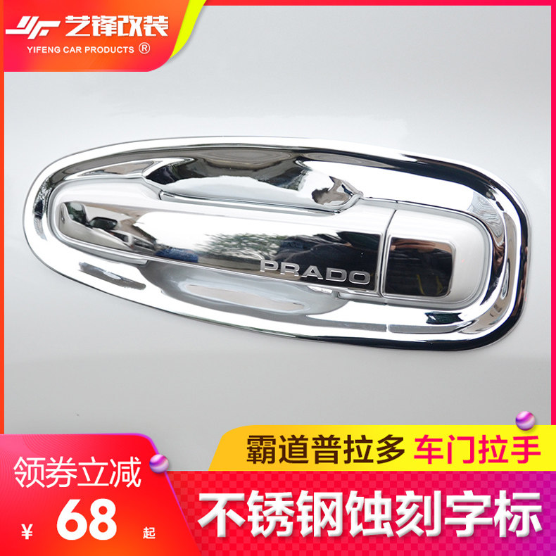 适用于普拉多拉手门碗新款霸道2700/4000外门拉手不锈钢内饰改装