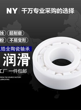 全0瓷轴承 6011 6012 6013 6014 6陶15 6816 6017 6010 6019 6020
