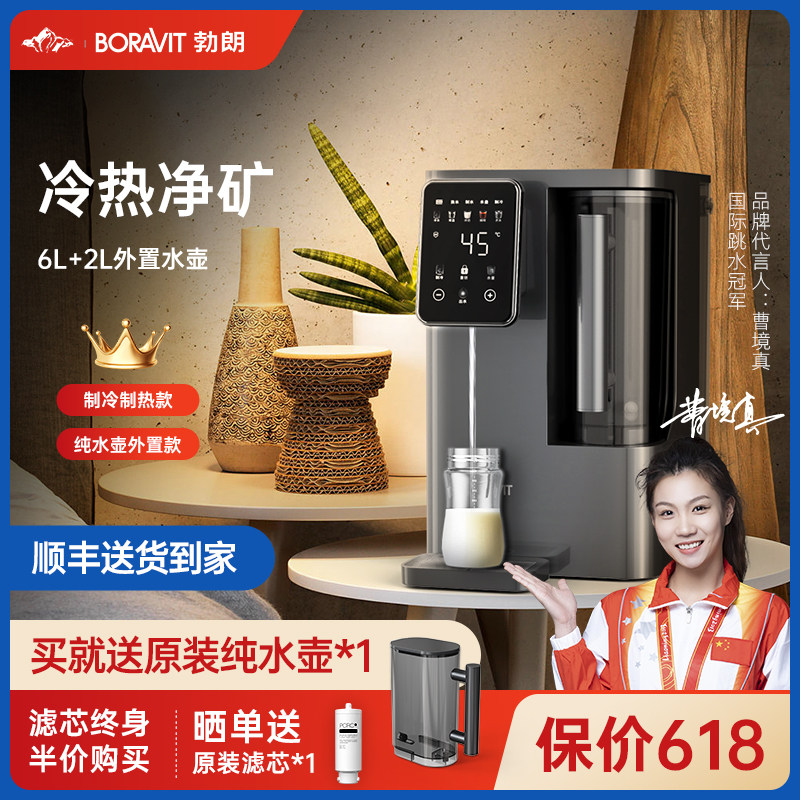 BORAVIT勃朗即热制冷饮水机家透直器机台式净水饮RO反渗用净饮机
