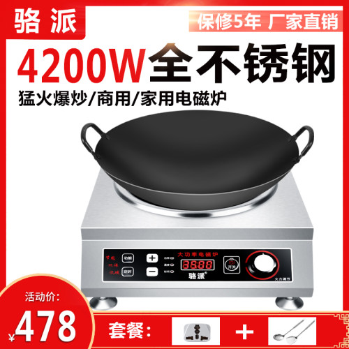 骆派 凹面0磁炉家用3500W 商磁电用炉42电0W大功率凹型爆炒菜火锅
