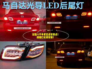 03-15达自改6马装LED后尾灯后雾灯马6马六光导LED倒车灯转向尾灯