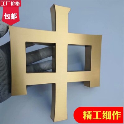 制作精品拉定不锈古字丝做钛金字仿钢黄紫铜字玫瑰金属字广告招牌