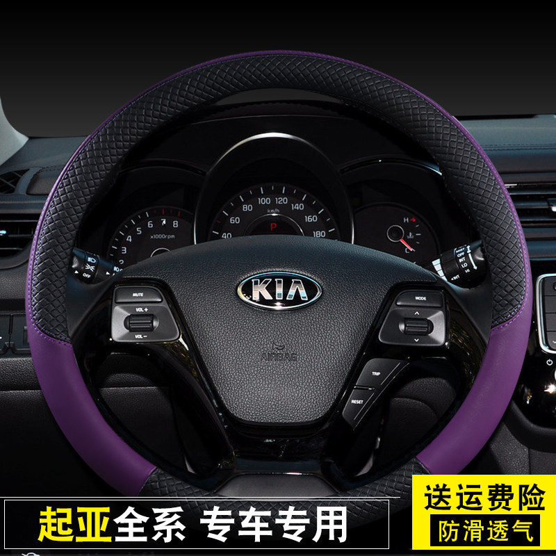 欧达起亚锐悦运瑞迪K2千里马K3四季通用方向盘套夏季福动汽车把套